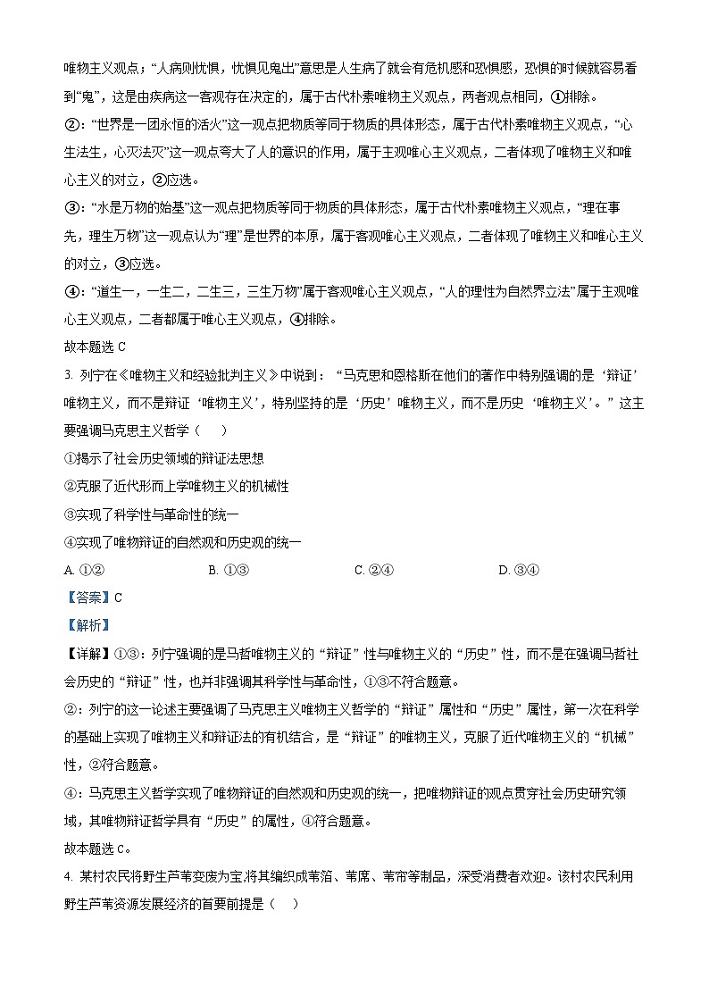 四川省宜宾市兴文第二中学2023-2024学年高二上学期期中政治试题（Word版附解析）02