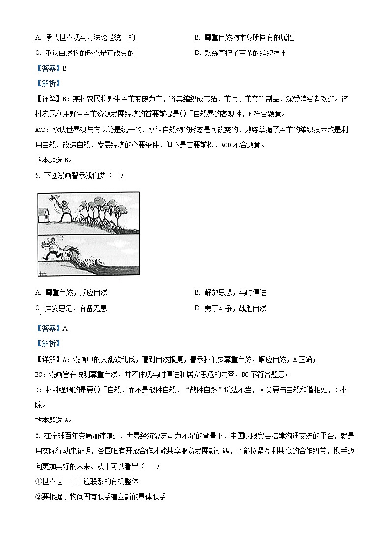 四川省宜宾市兴文第二中学2023-2024学年高二上学期期中政治试题（Word版附解析）03
