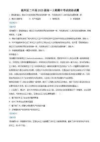 四川省宜宾市叙州区第二中学2023-2024学年高一上学期期中政治试题（Word版附解析）