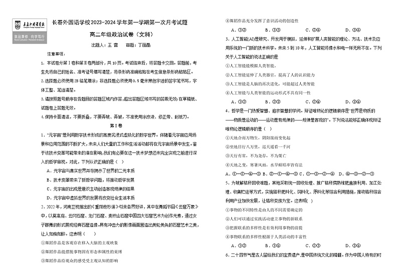 吉林省长春外国语学校2023-2024学年高二上学期第一次月考政治试题第1页