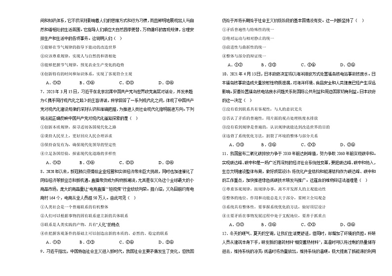吉林省长春外国语学校2023-2024学年高二上学期第一次月考政治试题第2页