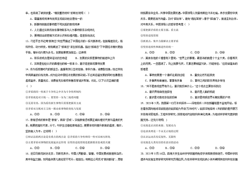 吉林省长春外国语学校2023-2024学年高二上学期第一次月考政治试题第3页
