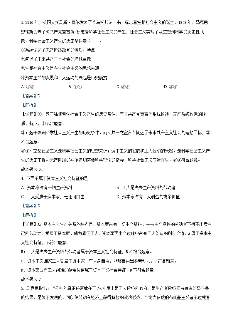 四川省宜宾市叙州区第一中学2023-2024学年高一上学期11月期中考试政治试题（Word版附解析）02