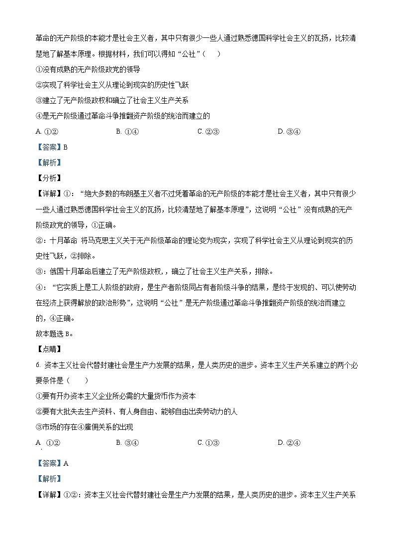 四川省宜宾市叙州区第一中学2023-2024学年高一上学期11月期中考试政治试题（Word版附解析）03