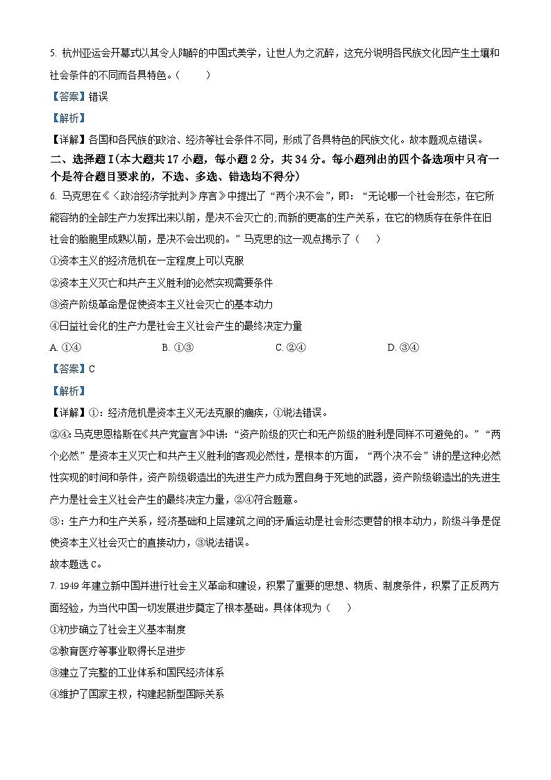 浙江省稽阳联谊学校2023-2024学年高三上学期11月联考政治试题（Word版附解析）02