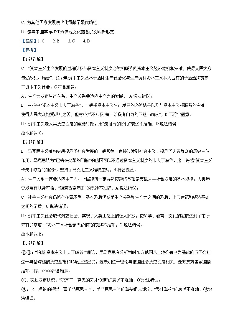 重庆市巴蜀中学2023-2024学年高一上学期期中政治试题（Word版附解析）02