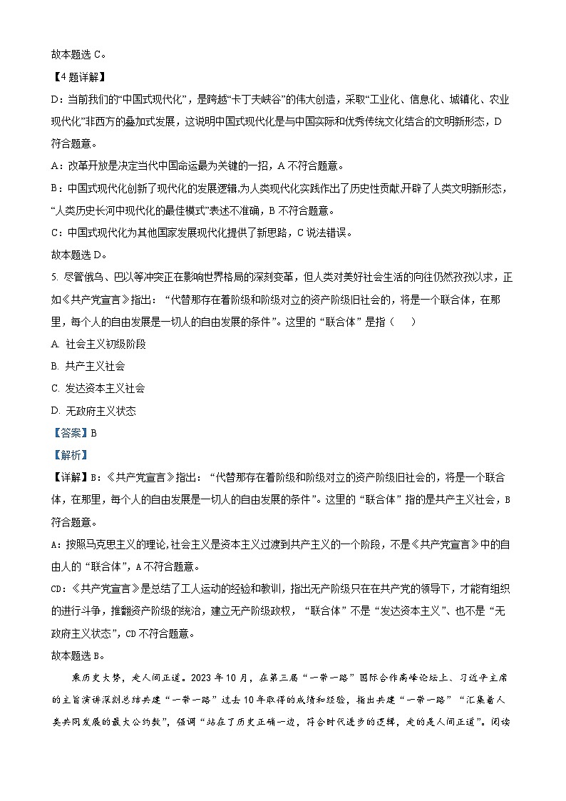 重庆市巴蜀中学2023-2024学年高一上学期期中政治试题（Word版附解析）03