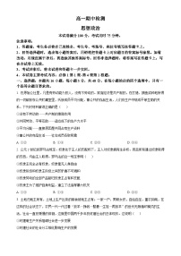 甘肃省白银市靖远县2023-2024学年高一上学期11月期中联考政治试题2