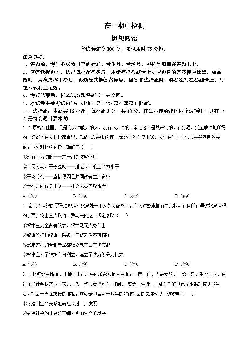 甘肃省白银市靖远县2023-2024学年高一上学期11月期中联考政治试题201