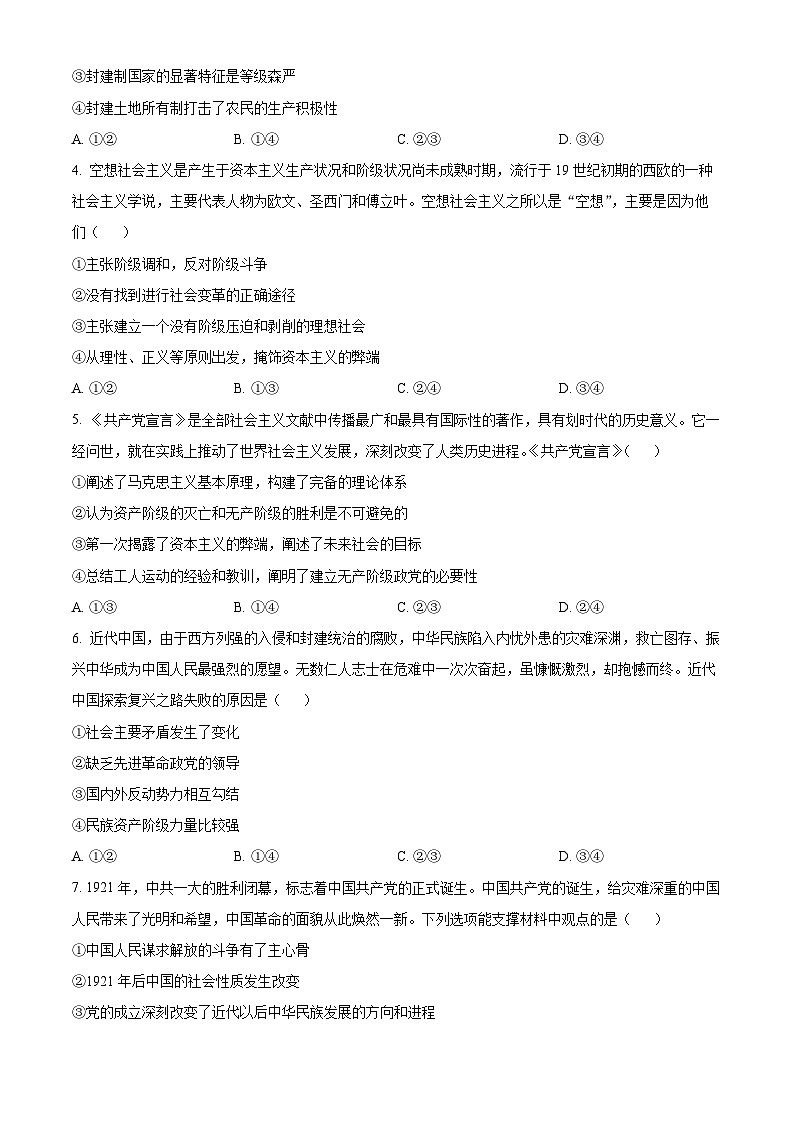 甘肃省白银市靖远县2023-2024学年高一上学期11月期中联考政治试题202