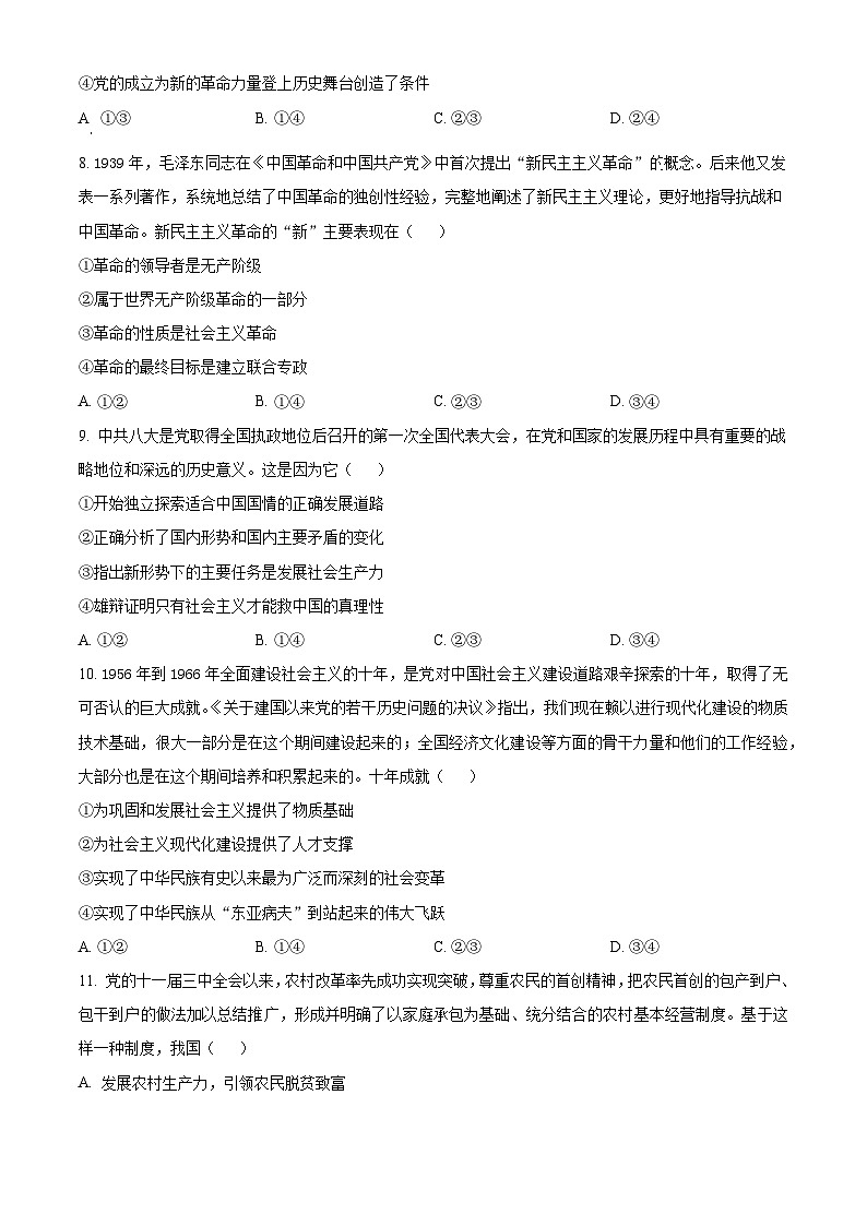 甘肃省白银市靖远县2023-2024学年高一上学期11月期中联考政治试题203
