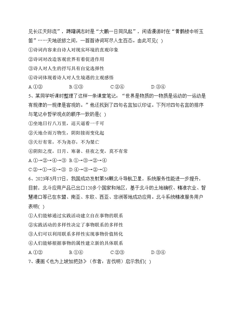 湖北省武汉市部分重点中学2023-2024学年高二上学期期中联考政治试卷(含答案)02