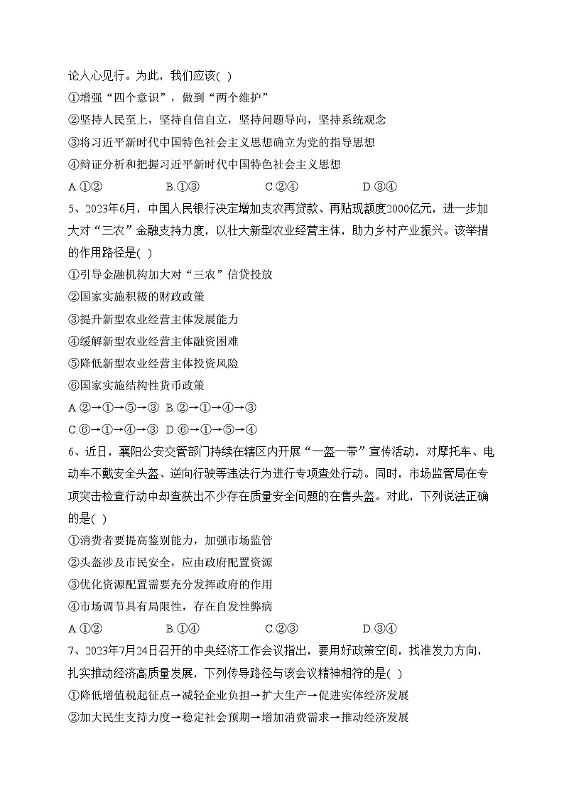 湖北省宜城市第一中学等六校2024届高三上学期期中考试政治试卷(含答案)第2页