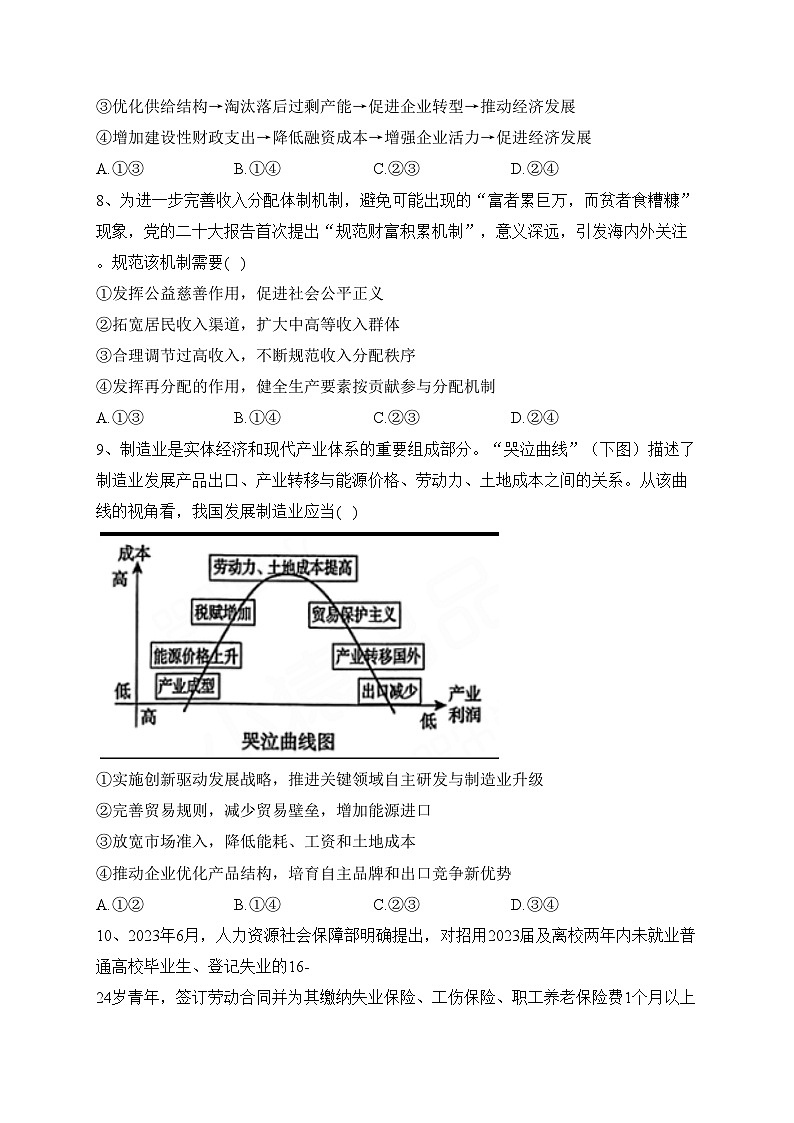 湖北省宜城市第一中学等六校2024届高三上学期期中考试政治试卷(含答案)第3页