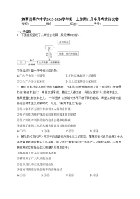 辉南县第六中学2023-2024学年高一上学期11月半月考政治试卷(含答案)