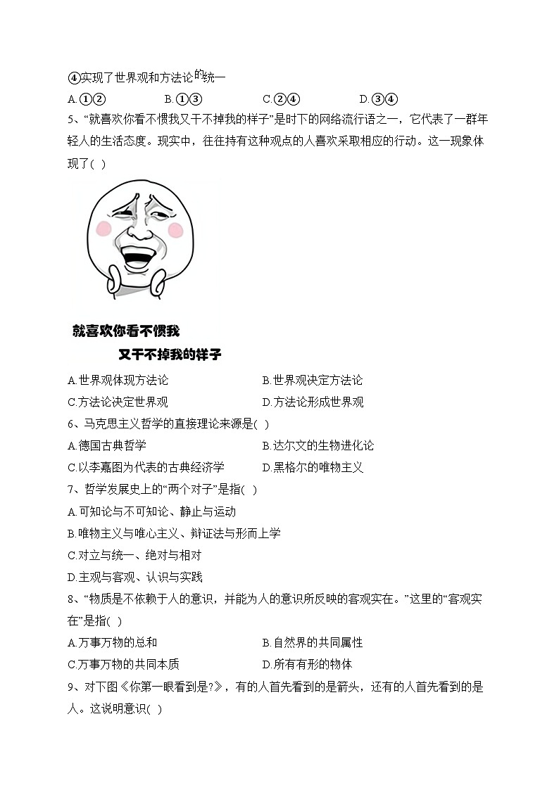 新疆巴音郭楞蒙古自治州第一中学2023-2024学年高二上学期期中政治试卷(含答案)02