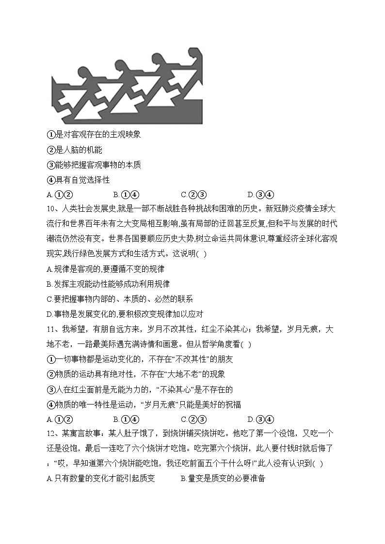 新疆巴音郭楞蒙古自治州第一中学2023-2024学年高二上学期期中政治试卷(含答案)03