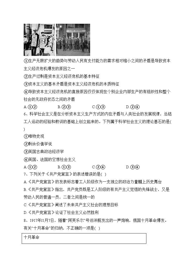 新疆巴音郭楞蒙古自治州第一中学2023-2024学年高一上学期期中政治试卷(含答案)02