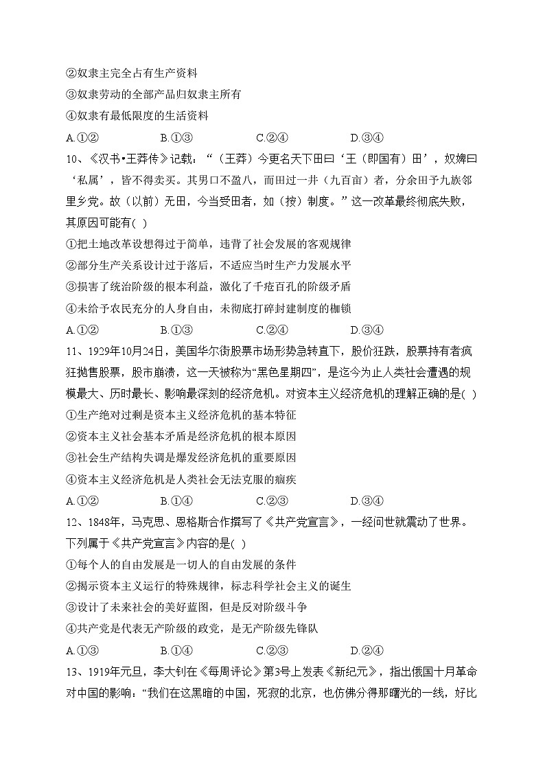 浙江省台州市八校2023-2024学年高一上学期期中联考政治试卷(含答案)02
