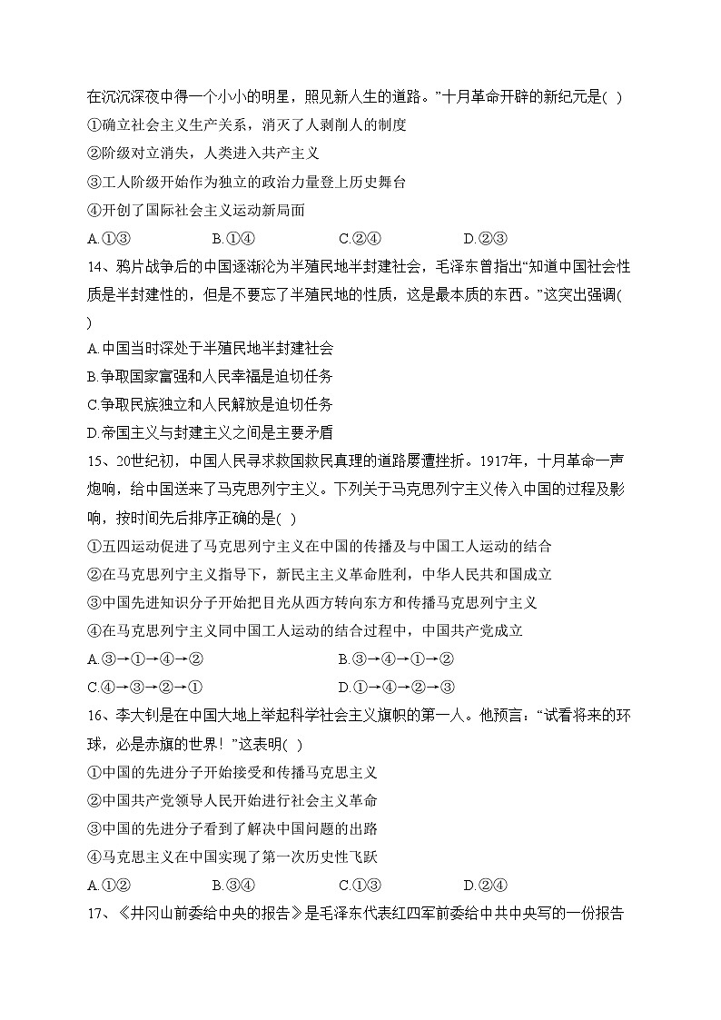 浙江省台州市八校2023-2024学年高一上学期期中联考政治试卷(含答案)03