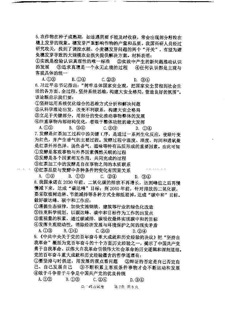 内蒙古自治区赤峰第四中学2023-2024学年高二上学期12月月考政治试题02