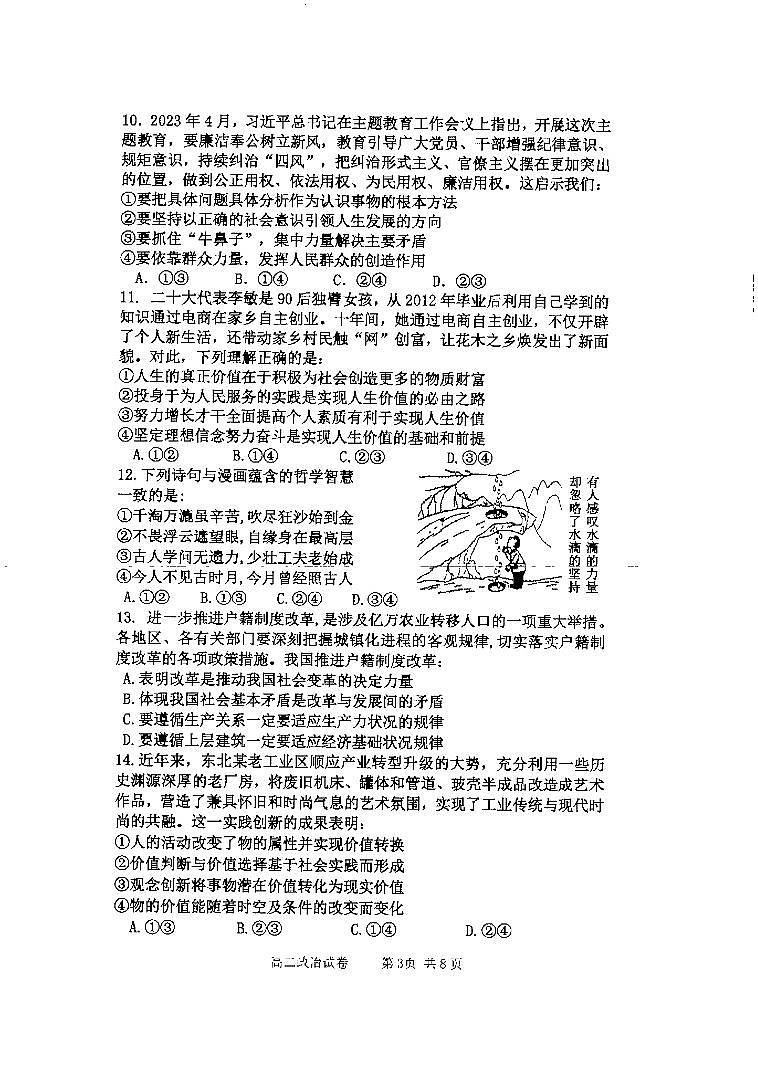 内蒙古自治区赤峰第四中学2023-2024学年高二上学期12月月考政治试题03
