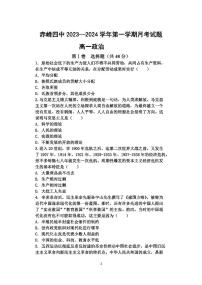 内蒙古赤峰第四中学2023-2024学年高一上学期12月期中考试政治试题