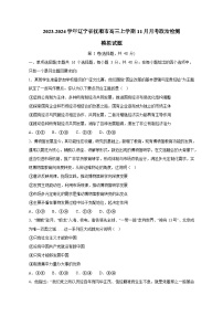 2023-2024学年辽宁省抚顺市高三上册11月月考政治检测模拟试题（附答案）