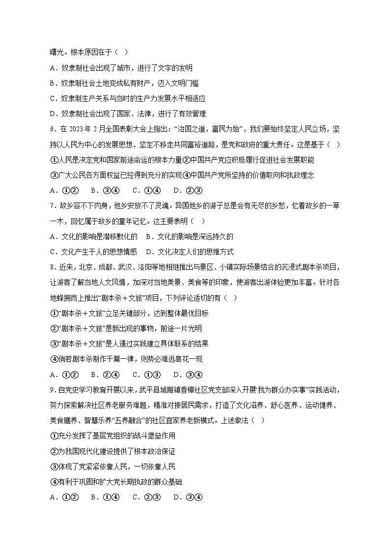 2023-2024学年辽宁省抚顺市高三上册11月月考政治学情检测模拟试题（附答案）第2页