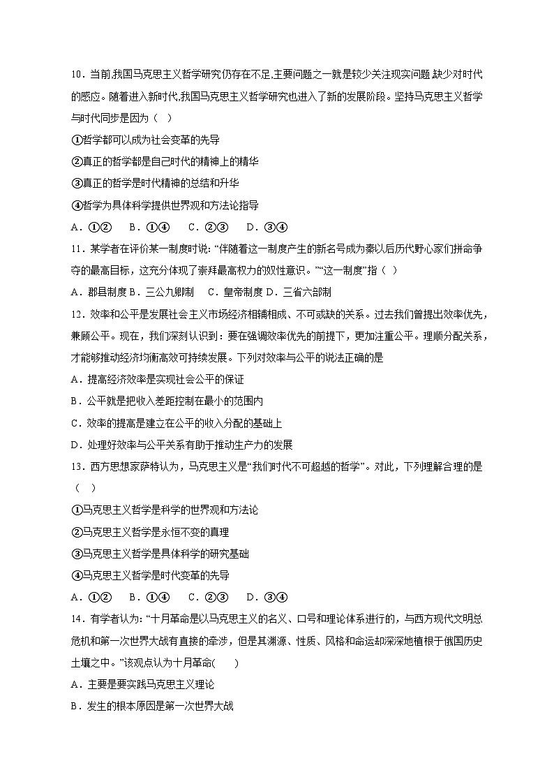 2023-2024学年辽宁省抚顺市高三上册11月月考政治学情检测模拟试题（附答案）第3页