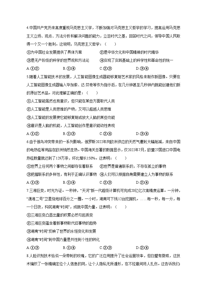 2023-2024学年陕西省澄城县高二上册期中政治学情检测模拟试题（附答案）02