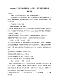 2023-2024学年四川省成都市高一上册11月月考政治学情检测模拟试题（附答案）