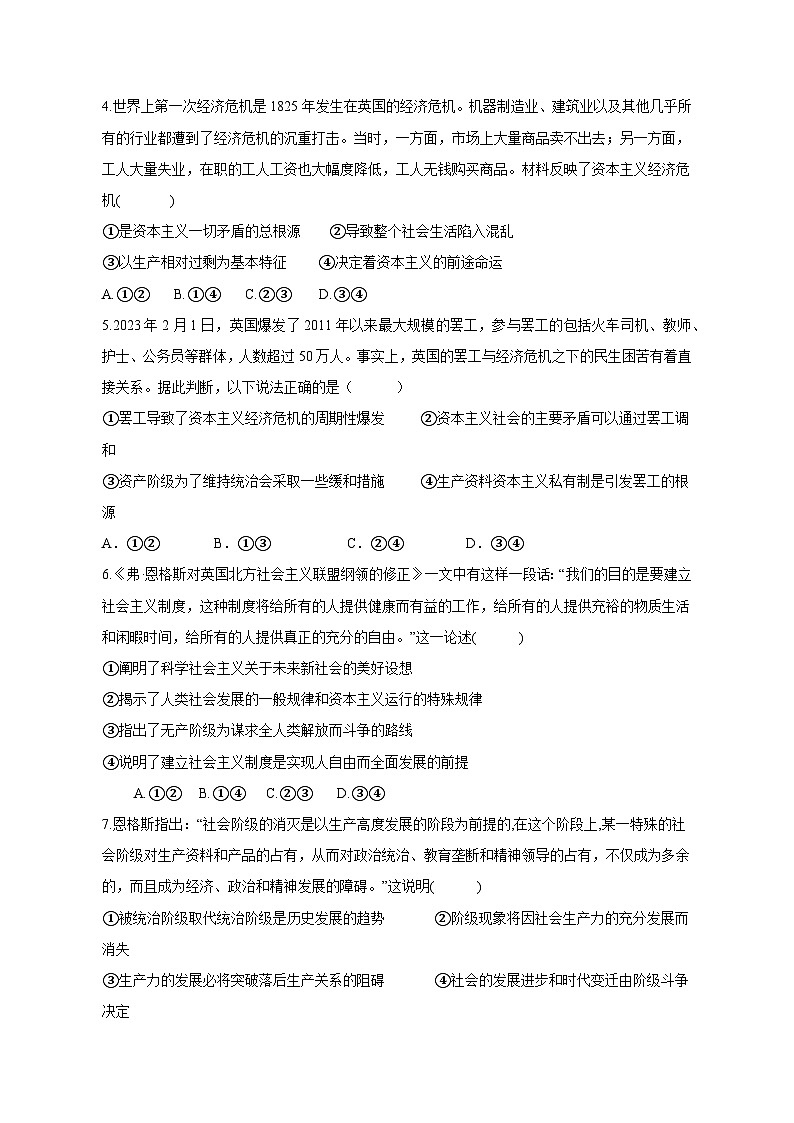 2023-2024学年四川省成都市高一上册11月月考政治学情检测模拟试题（附答案）第2页