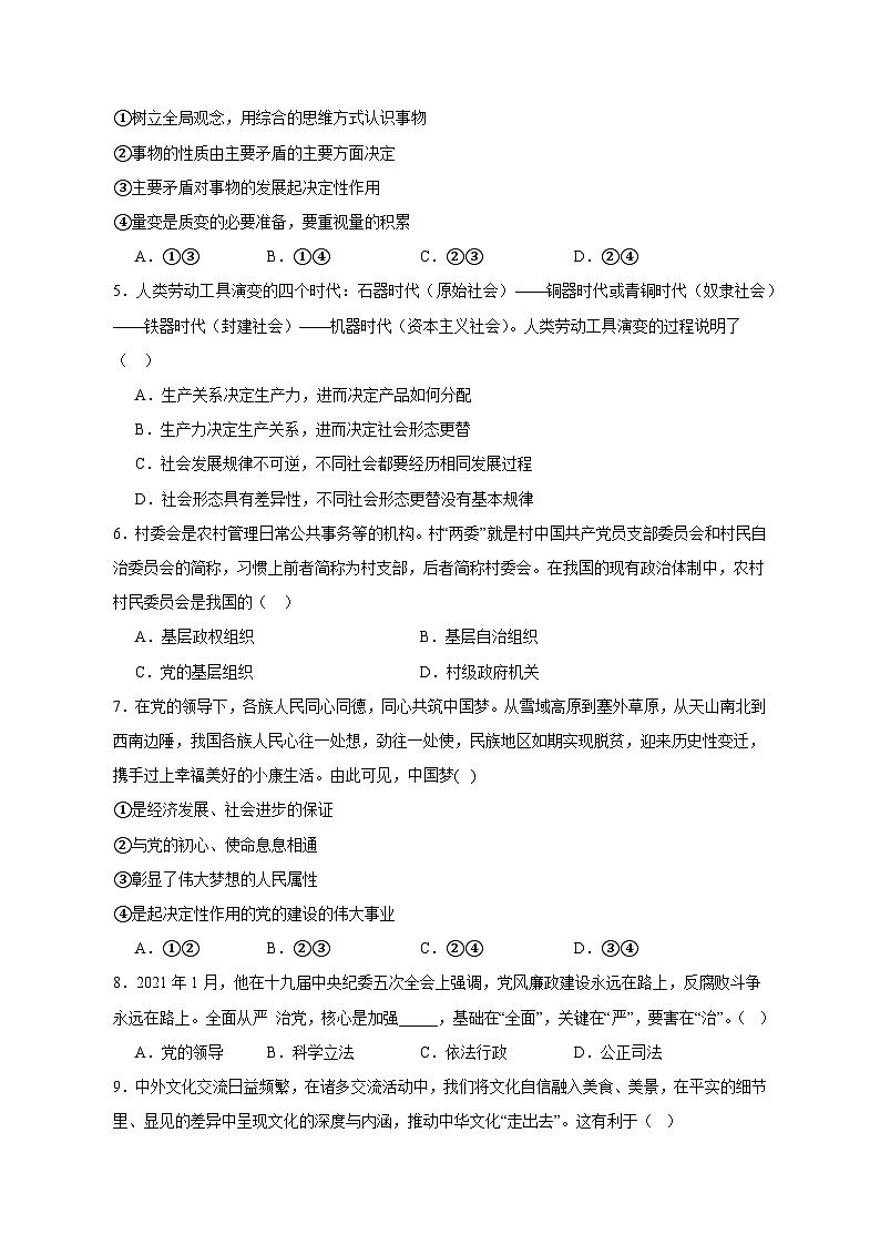 2023-2024学年四川省雅安市高二上册第一次月考政治学情检测模拟试题（附答案）第2页