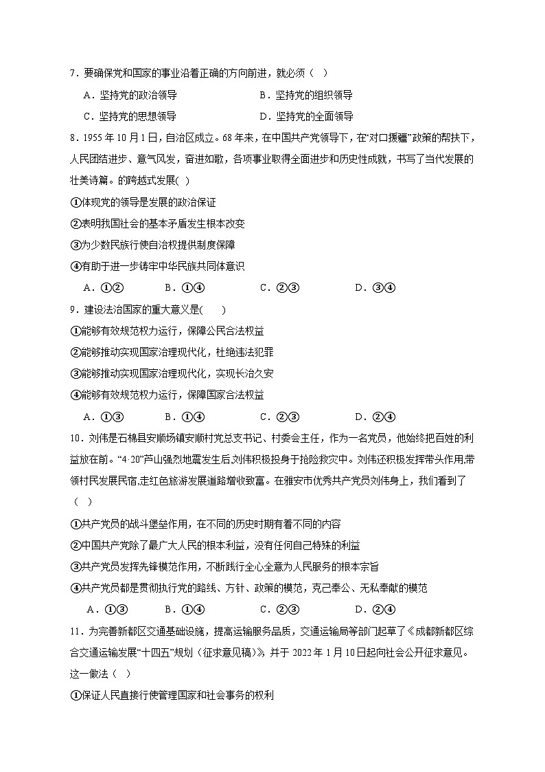 2023-2024学年四川省雅安市高二上册第二次月考政治学情检测模拟试题（附答案）第3页