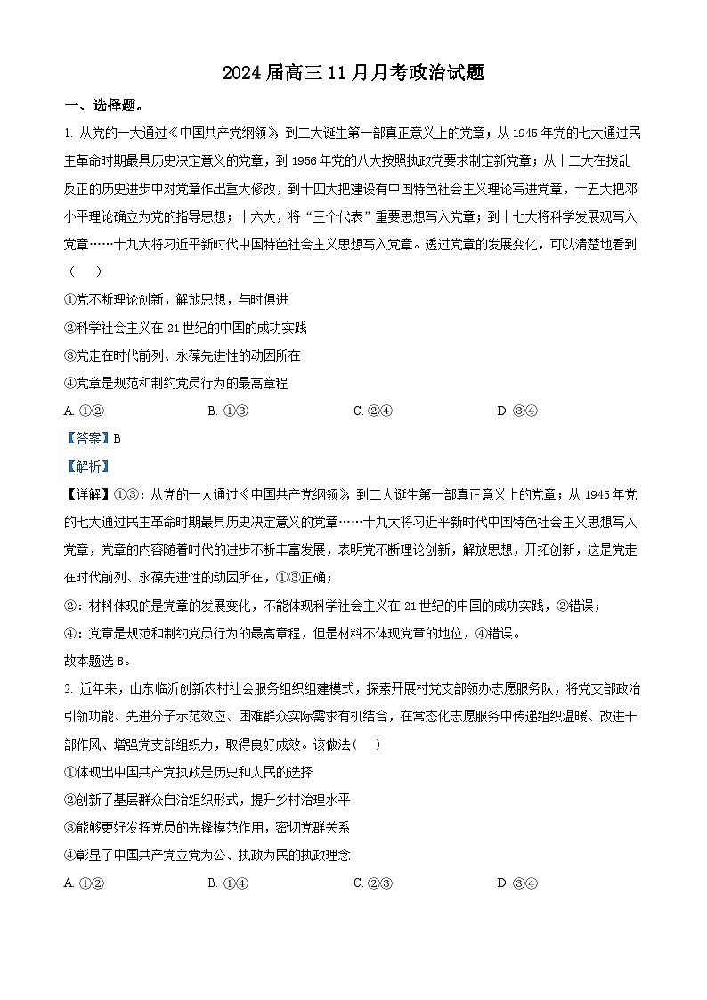 新疆石河子第一中学2023-2024学年高三上学期11月月考政治答案第1页