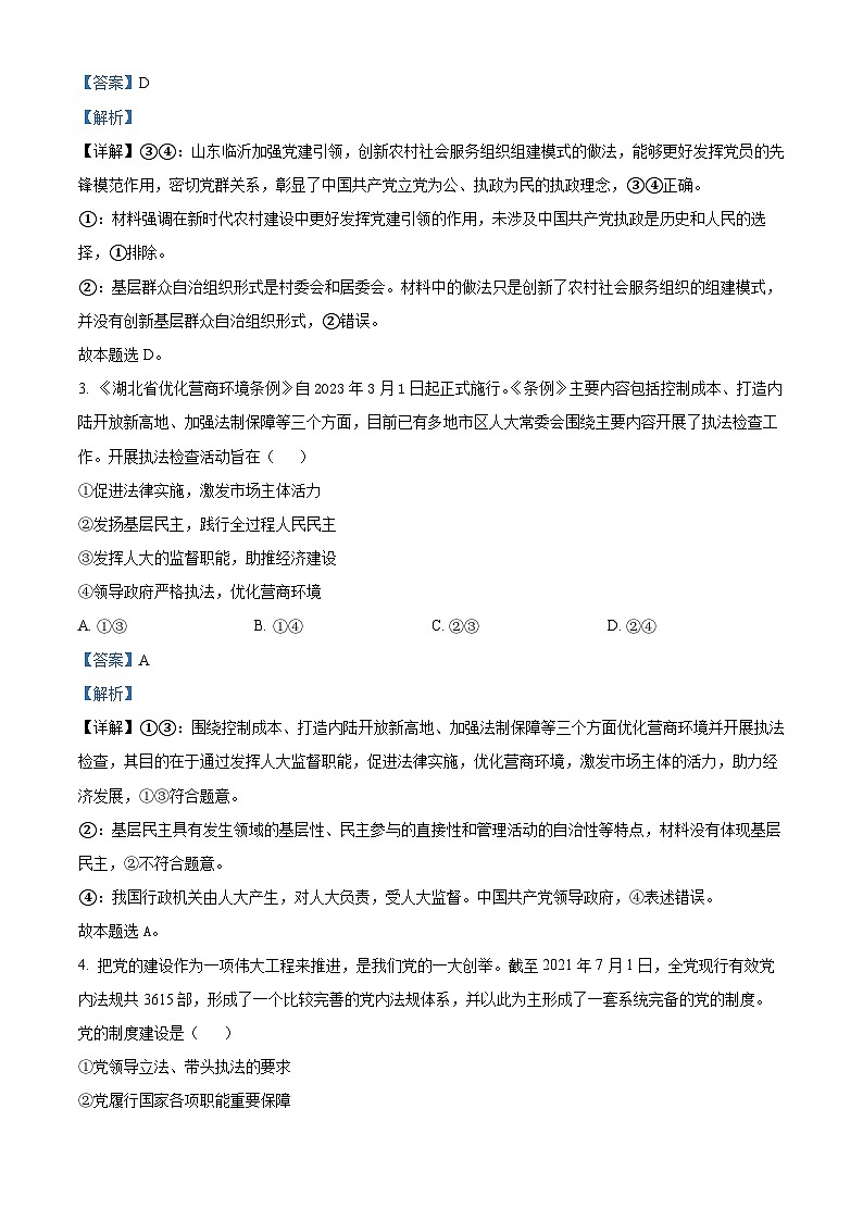 新疆石河子第一中学2023-2024学年高三上学期11月月考政治答案第2页