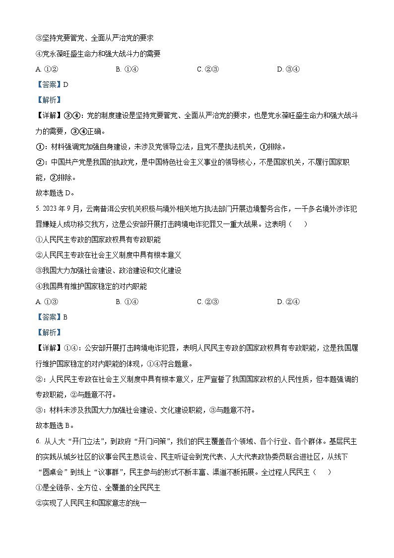 新疆石河子第一中学2023-2024学年高三上学期11月月考政治答案第3页