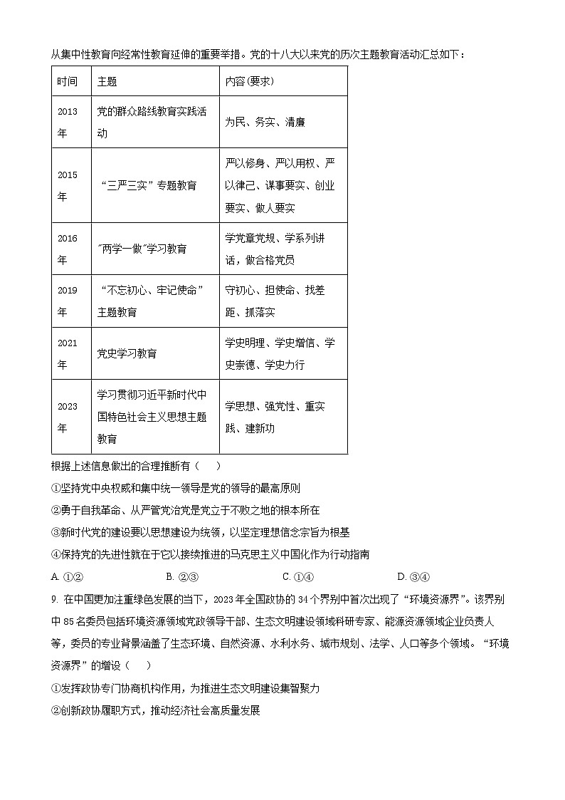 新疆石河子第一中学2023-2024学年高三上学期11月月考政治第3页