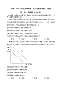 2024赤峰二中高三上学期第三次月考试题政治含答案