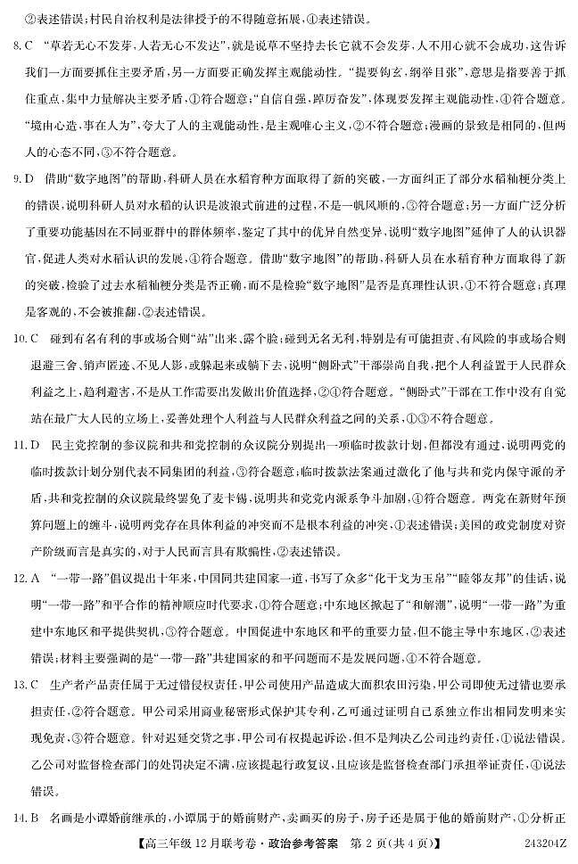 辽宁省部分学校2023-2024学年高三上学期12月联考政治答案第2页