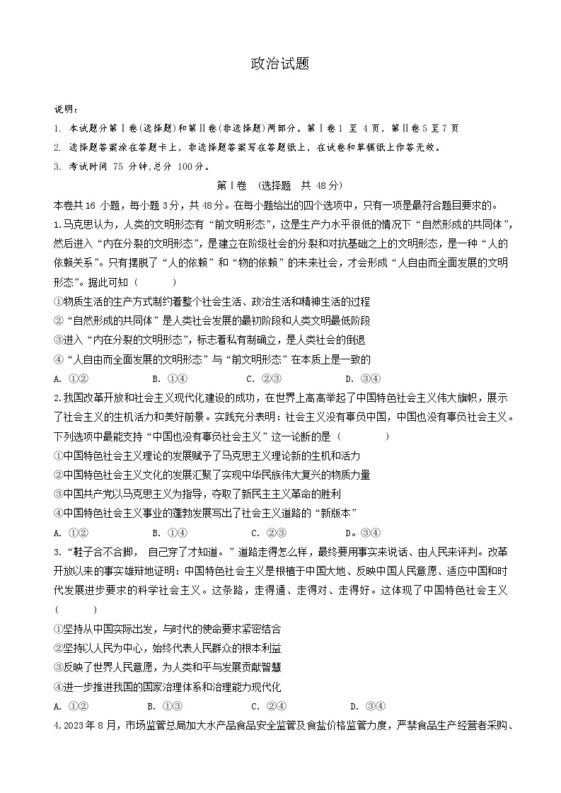 2024河北省武邑中学高三上学期12月期中考试政治含答案01