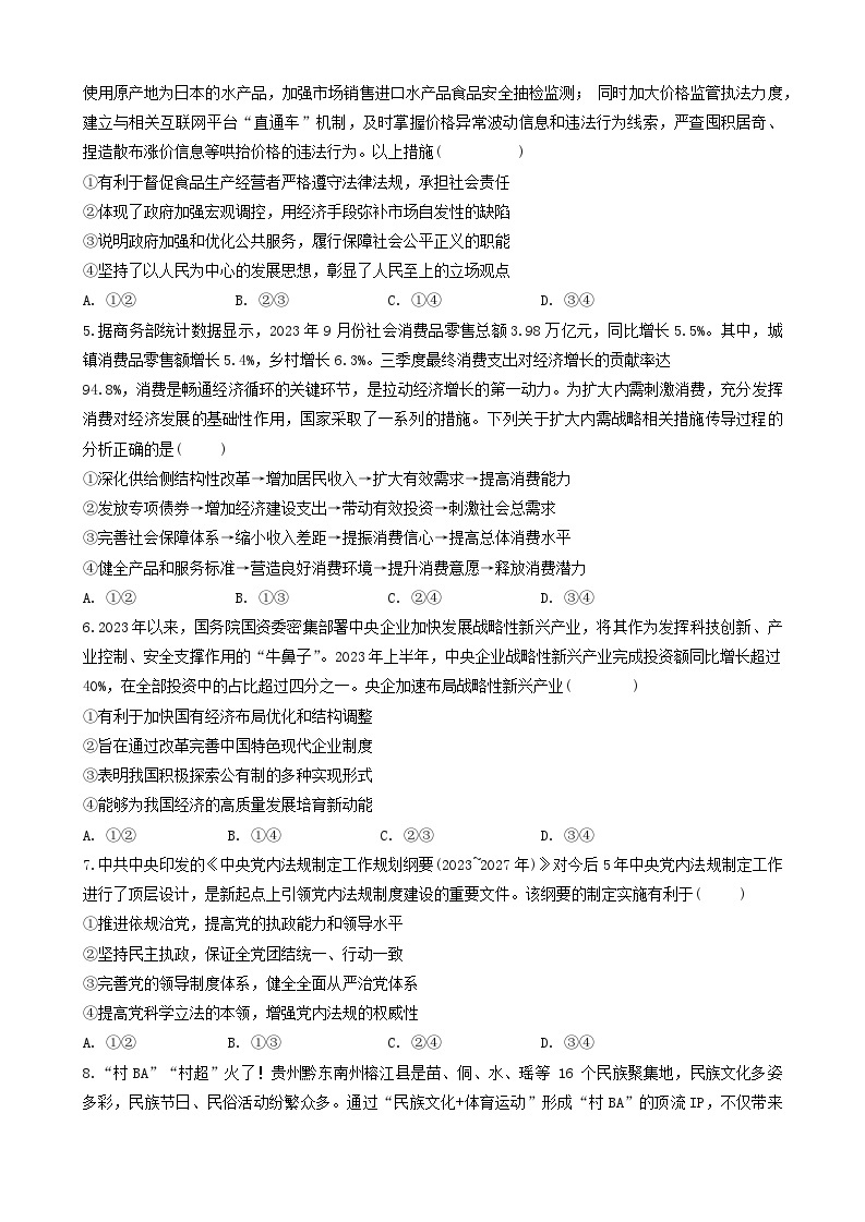2024河北省武邑中学高三上学期12月期中考试政治含答案02