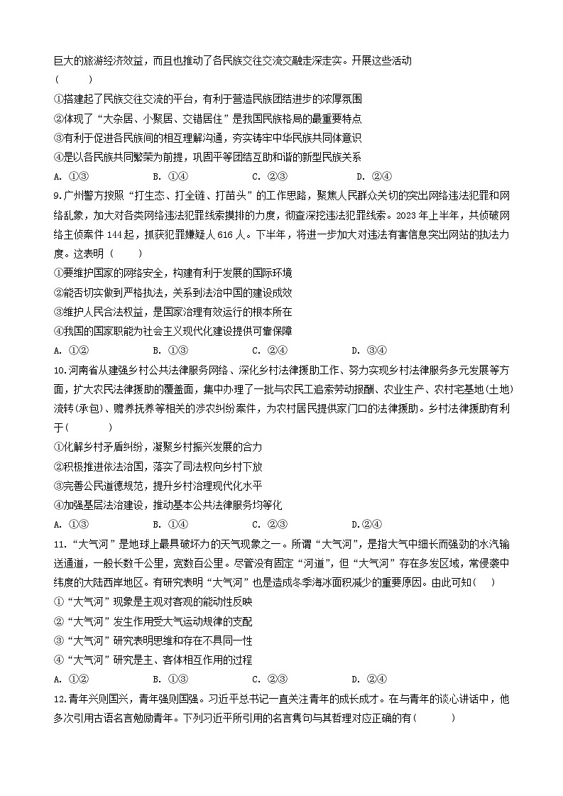2024河北省武邑中学高三上学期12月期中考试政治含答案第3页
