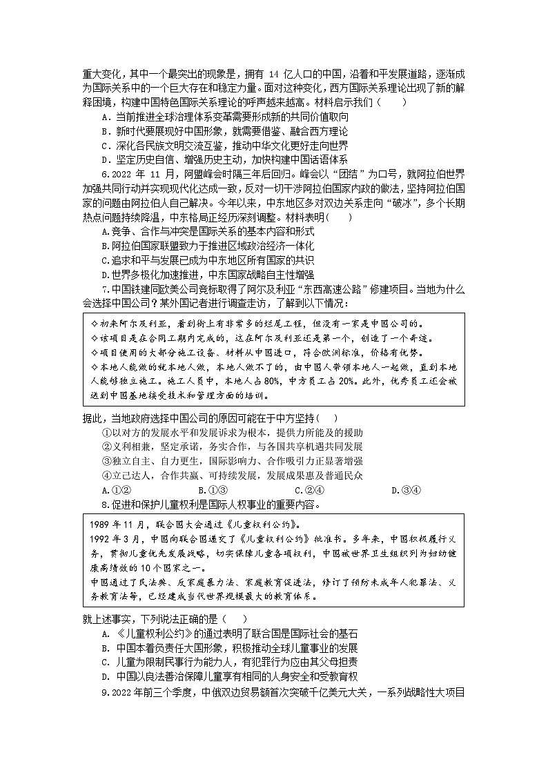 2024泰州联盟五校高二上学期期中考试政治含解析第2页