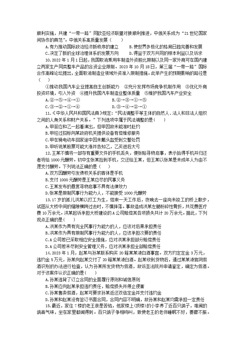 2024泰州联盟五校高二上学期期中考试政治含解析第3页