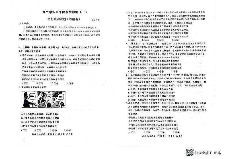 2024青岛莱西高二上学期11月期中考试政治PDF版含答案01