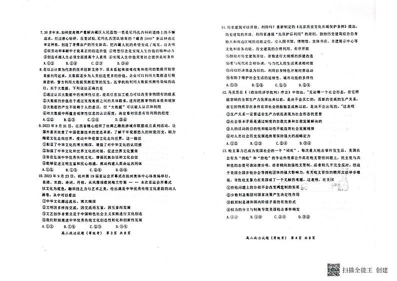 2024青岛莱西高二上学期11月期中考试政治PDF版含答案02