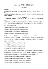 2024常熟高二上学期期中考试政治含解析