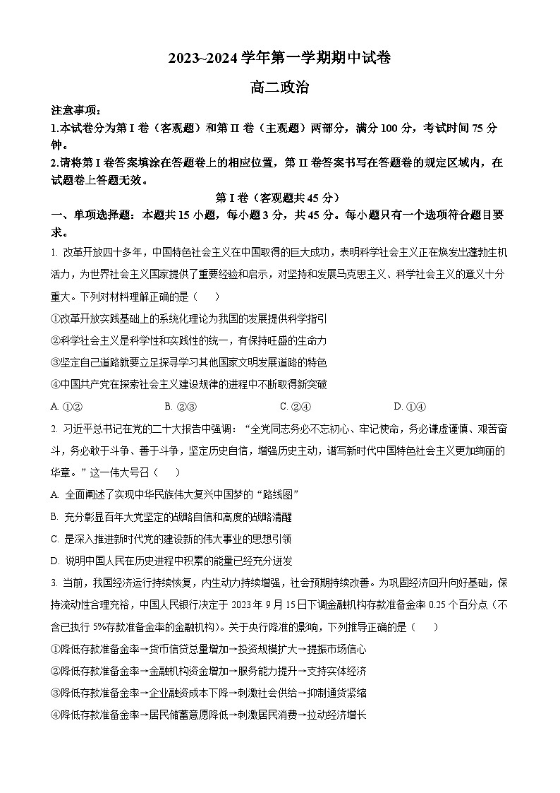 2024常熟高二上学期期中考试政治含解析01
